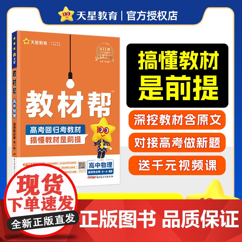 2026版2025秋新版天星高中教材帮选择性必修一物理教科版JK版高二年级物理选择性必修一1教科版高中教材帮同步练习册教