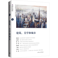 正版新书]建筑、美学和城市苏智良 陈恒 主编9787542676368