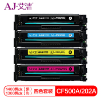 艾洁 惠普CF500A(202A)硒鼓四色套装商务版 适用惠普HP MFP M254dn;M254dw;M280nw
