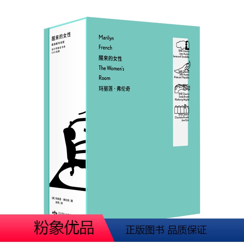 [正版]徽章版 「SHE经典」醒来的女性:戴潍娜导读版(永不过时的女性成长经典 主题徽章首发限量版 )