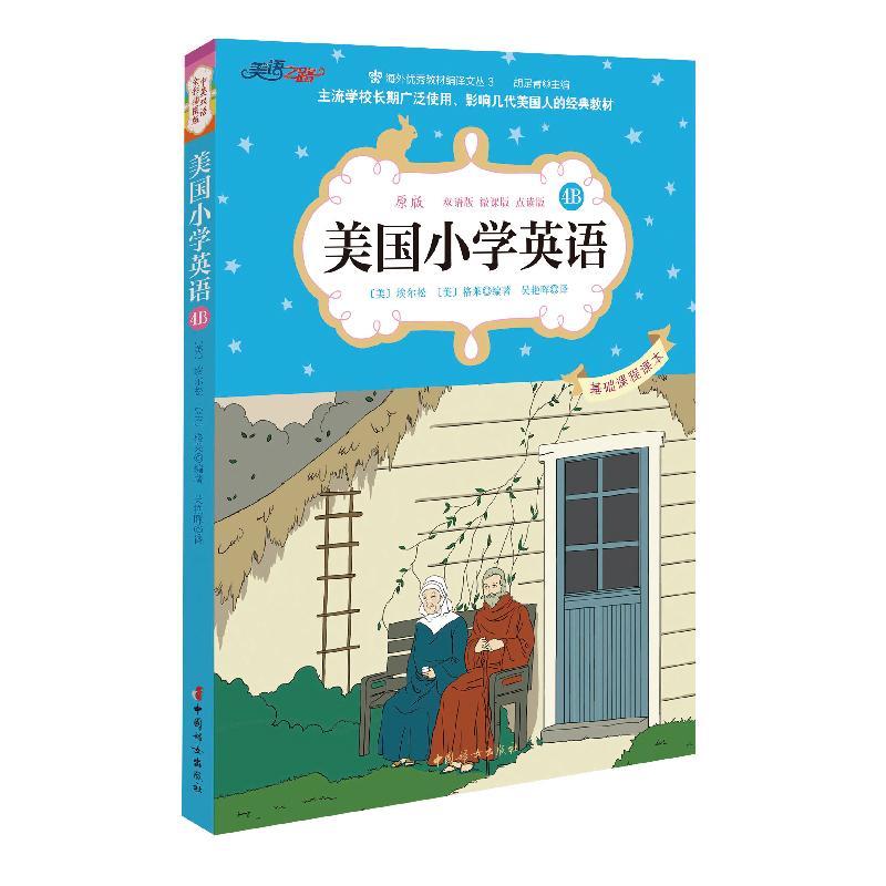 正版新书]美国小学英语(原版双语版微课版点读版中英双语全彩插