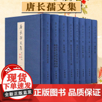 唐长孺文集(套装全8册) 中华书局出版社晋南北朝史论丛 魏晋南北朝史论 山居存稿 唐书兵志笺正 秦汉史讲义 978710