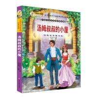 正版新书]经典阅读童书馆*汤姆叔叔的小屋崔钟雷9787531896241