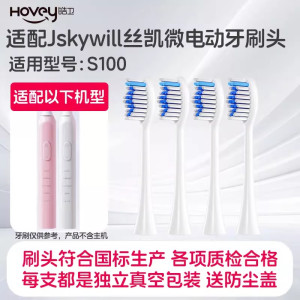 适配Jskywill丝凯微电动牙刷头S100替换儿童E10专用软毛通用