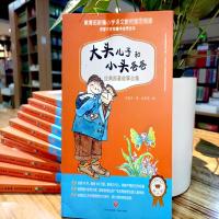 大头儿子和小头爸爸经典原著故事合集