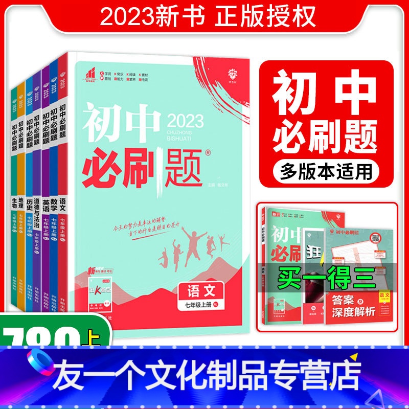 9年级------全科7本(语数英物化道历) 九年级上 [友一个正版]2023初中必刷题七上八上九上语文数学英语物理道法