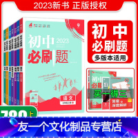 9年级------全科7本(语数英物化道历) 九年级上 [友一个正版]2023初中必刷题七上八上九上语文数学英语物理道法