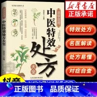 [2册]四季养生全书+中医特效处方 [正版]抖音同款活学活用中医特效处方大全经典中医养生健康调养补血补气书籍典启蒙养生方