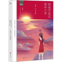 音像陪孩子走过高中三年刘称莲