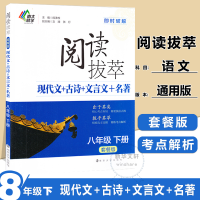 醉染图书8年级(下)/阅读拔萃(套餐版)9787305212192