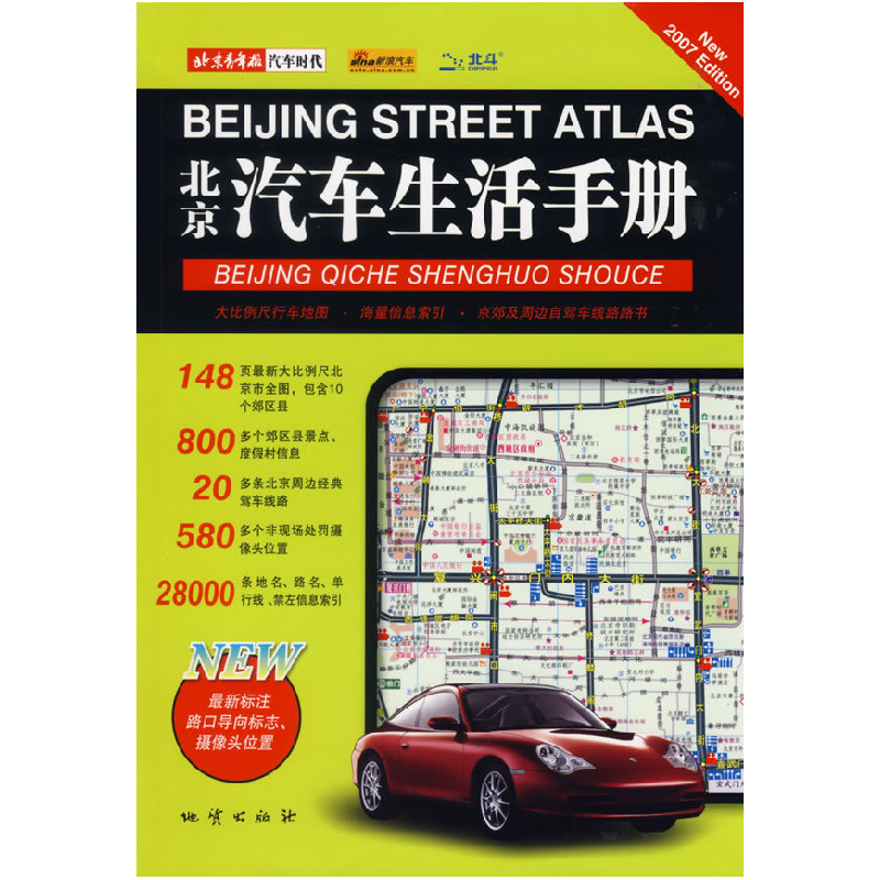 正版新书]北京汽车生活手册2011李正新9787116042117