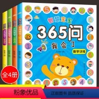 [正版]儿童思维逻辑训练书全套4册 幼儿园大班小学生一年级天天练益智书幼儿全脑开发数学游戏书启蒙学前识字早教书