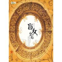 [M]盲女皇后-9787536697874