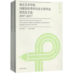 醉染图书南京艺术学院冯健亲奖学金获奖选2007-20179787564175382