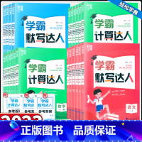 语文+数学[人教版] 六年级上 [正版]2023经纶学霸默写计算达人一二年级三年级四年级五年级六年级上册下册小学生语文数
