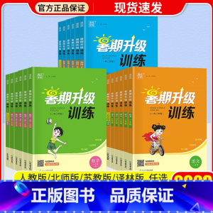 数学 [北师版] 小学二年级 [正版]通城学典暑期升级训练一升二升三升四升五升六年级小升初下册语文数学英语人教版暑假衔接