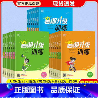 数学 [北师版] 小学二年级 [正版]通城学典暑期升级训练一升二升三升四升五升六年级小升初下册语文数学英语人教版暑假衔接