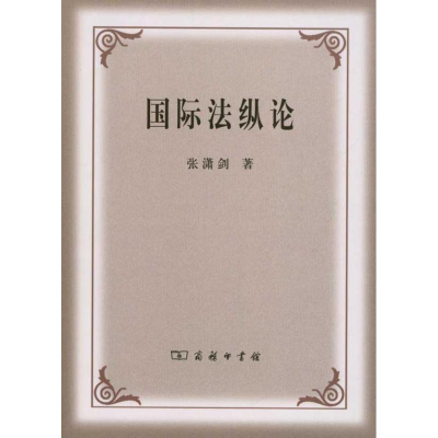 醉染图书国际纵9787100074391