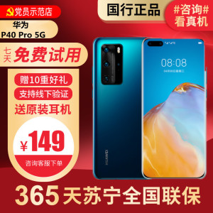 [99新]华为/HUAWEI P40Pro 蓝色 5G 8+128G 鸿蒙 安卓 二手手机国行正品 全网通5G