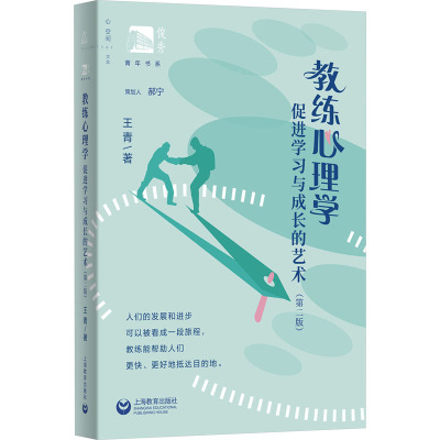 教练心理学