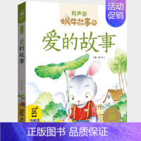 爱的故事 [正版]恐龙故事书彩图注音版蜗牛故事绘有声版幼儿早教绘本3-8岁恐龙百科大全宝宝启蒙认知书幼儿园一年级睡前故事