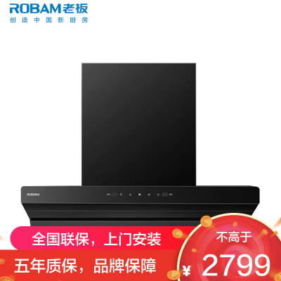 老板(Robam)[超薄平嵌小黑镜L1mini]26风量抽吸排油烟机顶侧一体家用小尺寸大吸力可搭燃气灶61A9S