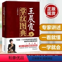 [正版] 王晨霞掌纹图典 掌纹图解手诊书 诊病治病教程书籍 黄晨霞看手相中医养生保健 人人都能看懂手诊宝典大全 护肝穴