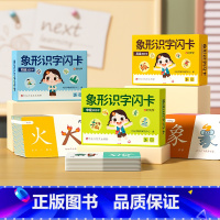 象形识字卡三册 [正版]幼儿象形识字闪卡幼儿园专注力划消卡儿童小学生图形认知记忆力幼小衔接早教教具基础进阶强化全面均衡发