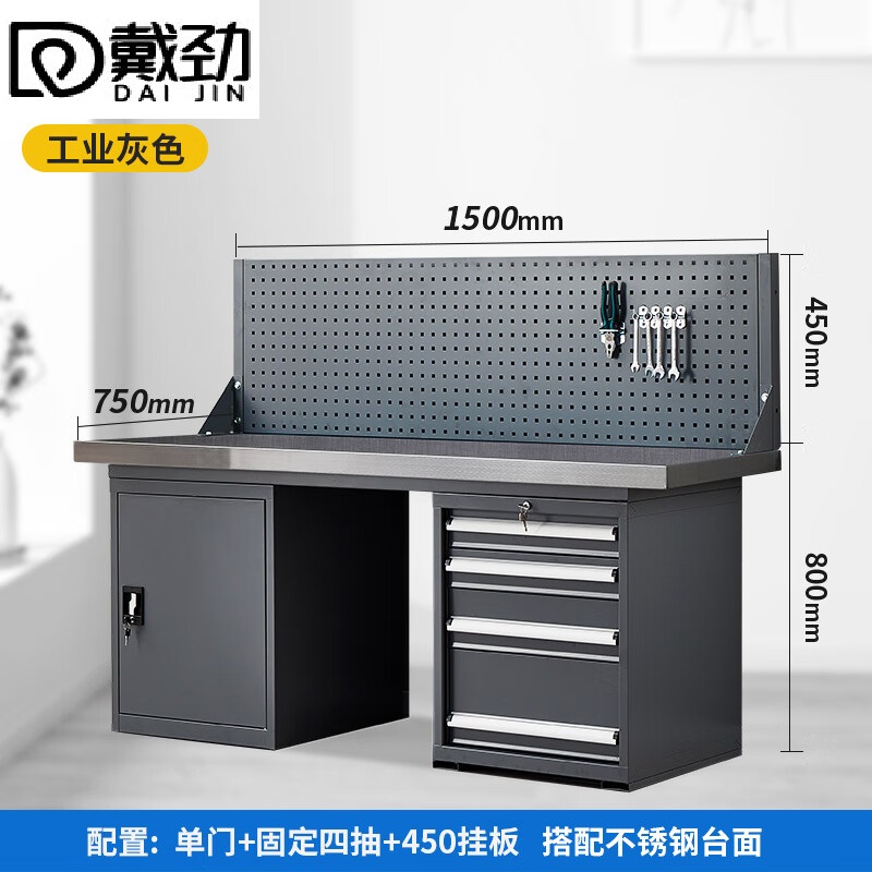 戴劲重型不锈钢工作台操作台维修台车间检验台实验台1.5四抽一门单挂