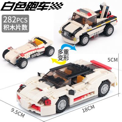 兼容乐高儿童积木赛车玩具城市拼装积木跑车动脑汽车男孩子赛车玩具白色级跑车(可拼3造型)