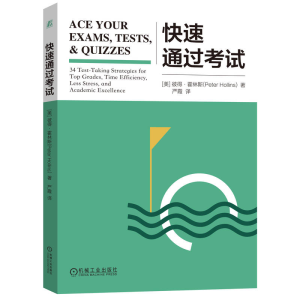 [M]快速通过考试-9787111740742