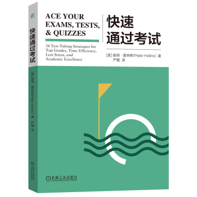 [M]快速通过考试-9787111740742