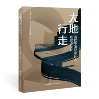 正版新书]大地行走:当代中国纪录片人跟踪访谈录黎小锋 贾恺 著9