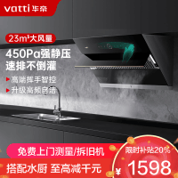华帝(vatti)23m³大吸力抽油烟机侧吸式 挥手智控 高频自动洗深腔拢烟4档风量调节i11169
