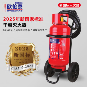 欧伦泰 推车式干粉灭火器20公斤厂房仓库商用新国标消防认证MFT/ABCE20