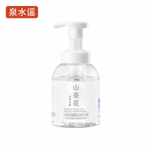 泉水谣QSYGW-0327 255ml 山茶氨基酸 泡沫洗手液(计价单位:瓶)白色
