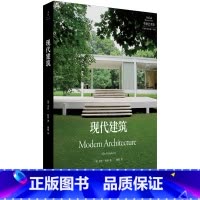 牛津艺术史系列:现代建筑 [正版]牛津艺术史系列:现代建筑(现代建筑史入门读物,普林斯顿大学建筑学荣休教授撰写)