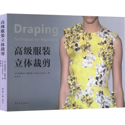 [M]高级服装立体裁剪-9787566920072