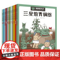 新版漫眼看历史全12册中华文化遗产图画 画书6-8-12岁少年读历史绘本三星堆青铜器莫高窟苏州园林丝绸之路秦始皇兵马俑都