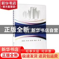 正版 西部地区经济发展新实践研究 黄志亮等著 科学出版社 978703