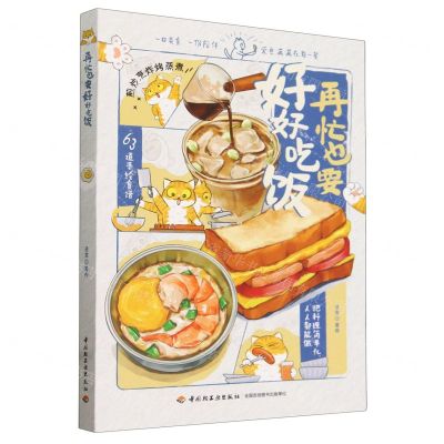 [N]再忙也要好好吃饭-9787518446766