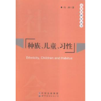 音像种族、儿童、习惯冯冰著