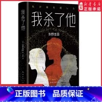 [正版]我杀了他东野圭吾小说 恶意系列作品悬疑烧脑长篇找不到凶手侦探悬疑推理小说书籍 现当代文学小说外国文学 书店书籍