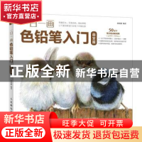 正版 一日一画色铅笔入门-萌宠篇 涂涂猫 人民邮电出版社 9787115