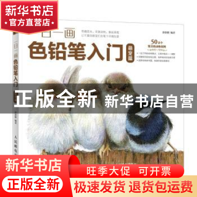 正版 一日一画色铅笔入门-萌宠篇 涂涂猫 人民邮电出版社 9787115
