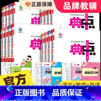 数学 人教版 六年级下 [正版]2025新版典中点人教版一年级二年级三年级四年级五年级六年级上册下册语文数学英语全套北师