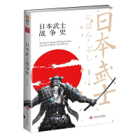 音像日本武士战争史王子午