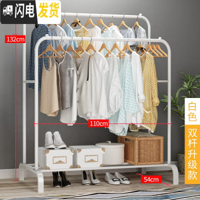 三维工匠落地晾衣架单杆式挂衣杆室内简易衣架家用卧室衣服架子阳台凉衣架 双杆挂的多-白色[110宽] 中晾衣杆