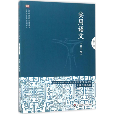 醉染图书实用语文9787567556744