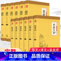 [12册]智囊全集+道德经 [正版]智囊全集全6册无删减冯梦龙白话文导读文言文原文译文注释国学文库古代智慧谋略全书中华智